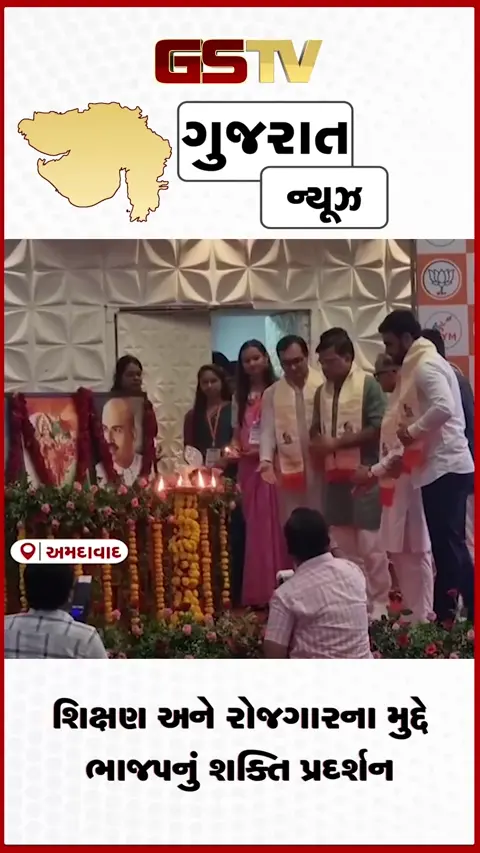 VIDEO: અમદાવાદમાં વિદ્યાર્થીઓને રિઝવવા રાજકીય જંગ ભાજપનું ભવ્ય છાત્ર સંમેલન