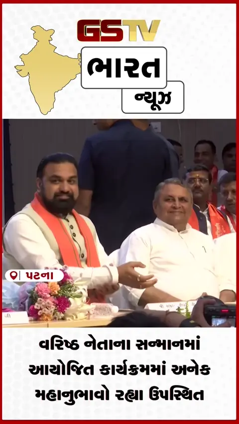 VIDEO: વરિષ્ઠ નેતાના સન્માનમાં આયોજિત કાર્યક્રમમાં અનેક મહાનુભાવો રહ્યા ઉપસ્થિત