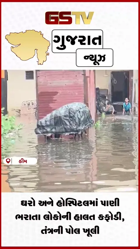 VIDEO: સુરત: કીમ-કુડસદ રોડ પર જળબંબાકાર, તંત્રની પ્રી-મોન્સૂન કામગીરી સામે સ્થાનિકોનો રોષ
