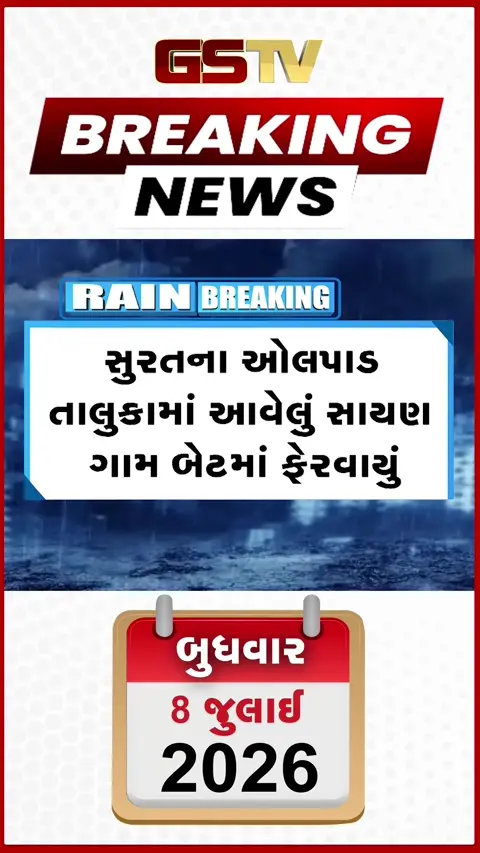 VIDEO: સુરત: ઓલપાડનું સાયણ ગામ બેટમાં ફેરવાયું, ધારાસભ્ય મુકેશ પટેલે અસરગ્રસ્ત વિસ્તારોની લીધી મુલાકાત
