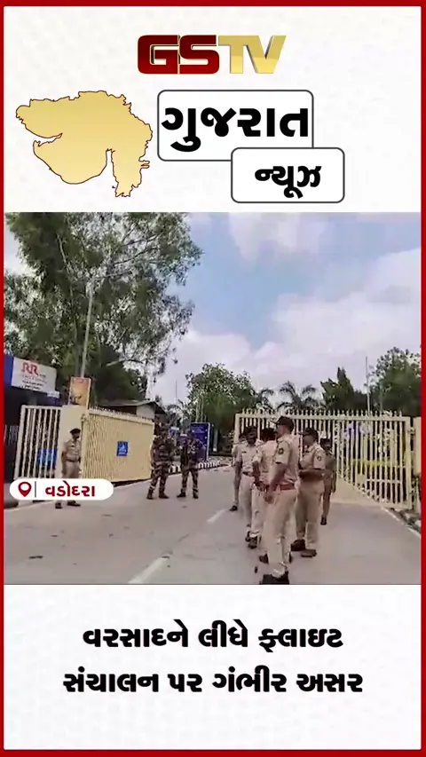 VIDEO: વડોદરા એરપોર્ટ પર ભારે વરસાદનો કહેર મુંબઈની ફ્લાઈટ્સ ડાયવર્ટ થતાં મુસાફરો મુશ્કેલીમાં