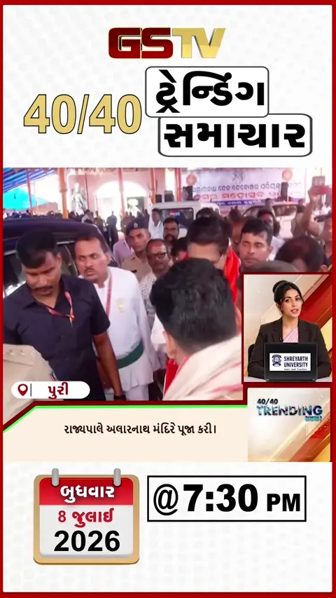VIDEO: VIDEO: NEWS 40-40/ સાસારામમાં વરસાદે જનજીવન અસ્તવ્યસ્ત કર્યું,રાજ્યપાલે અલારનાથ મંદિરમાં પૂજા કરી
