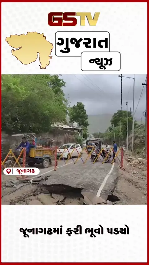 VIDEO: જૂનાગઢમા ફરી ભૂવો પડયો