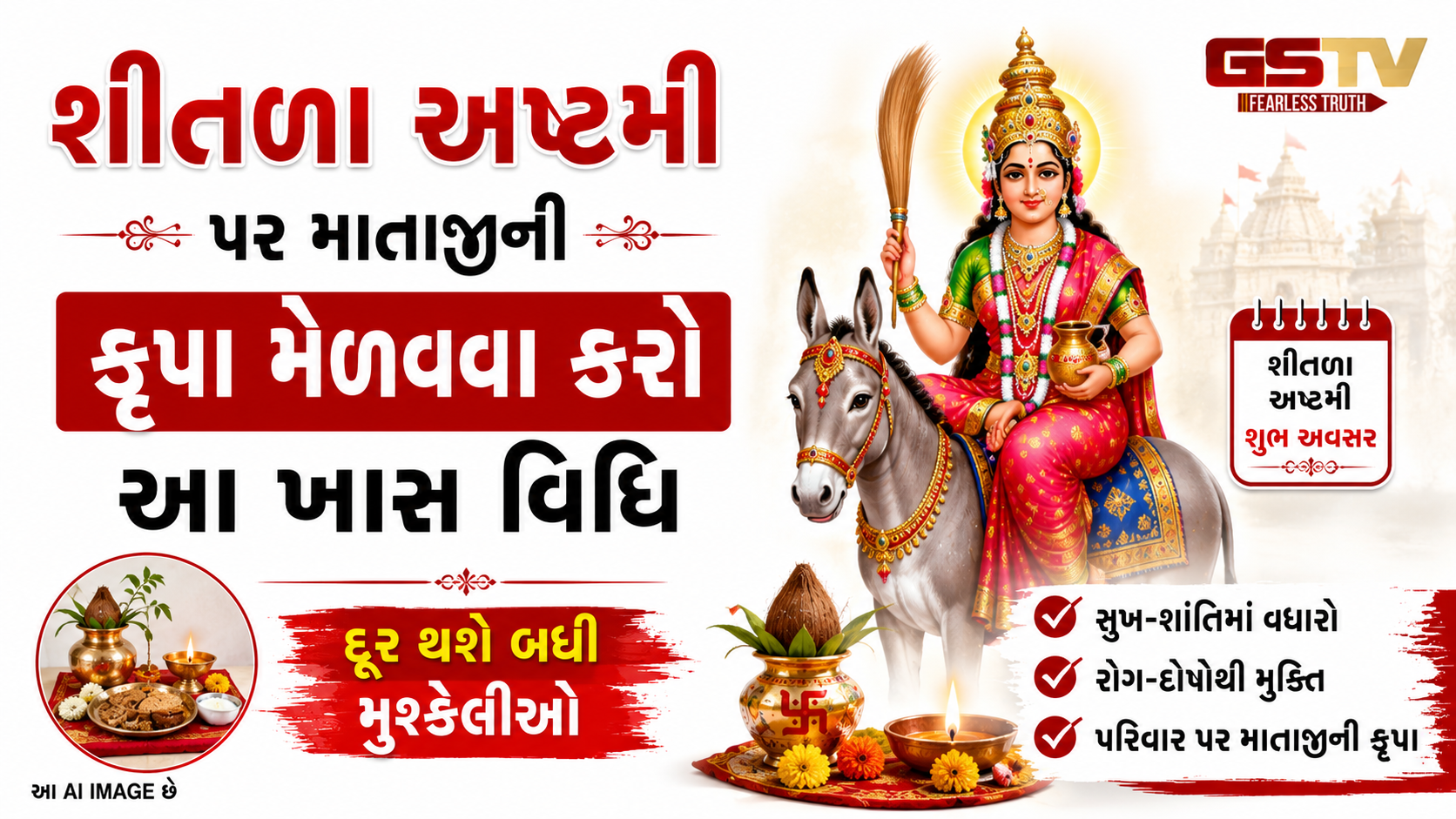Religion : 'નોકરી અને વ્યાપારમાં મળશે પ્રગતિ', શીતળા અષ્ટમી પર કરો આ ખાસ પૂજા વિધિ