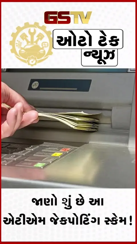 VIDEO: Tech News / શું છે આ 'ATM Jackpotting' સ્કેમ? જાણો કેવી રીતે હેકર્સ ATM મશીનમાંથી પૈસા કાઢી લે છે