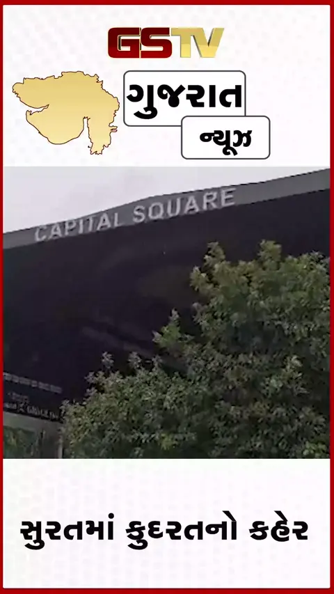 VIDEO: Suratમાં જળબંબાકારની સ્થિતિ; ગળાડૂબ પાણીમાં ફસાયેલા 193થી વધુ નાગરિકોનું રેસ્ક્યૂ
