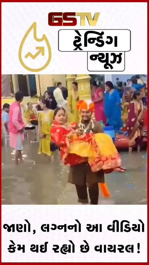 VIDEO: VIRAL/ ઇન્દોરના આ લગ્નનો વીડિયો ઇન્ટરનેટ પર કેમ થઈ રહ્યો છે આટલો વાયરલ!