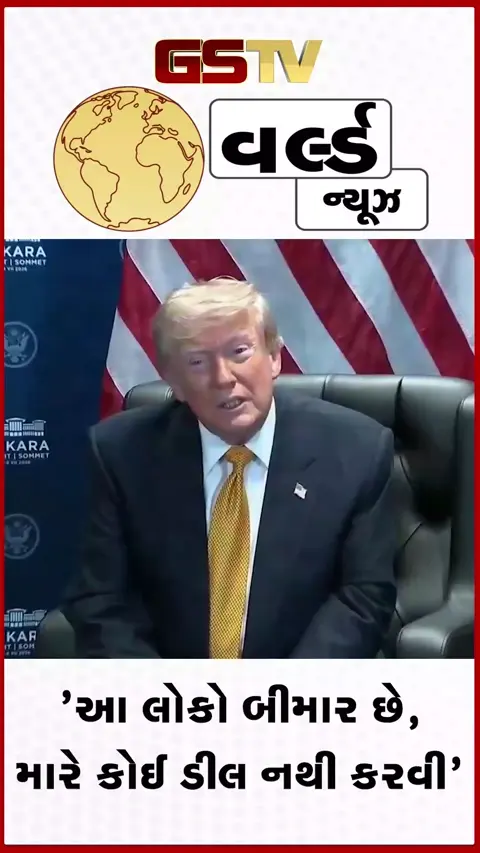 VIDEO: ઈરાન સાથેનું યુદ્ધવિરામ હવે પુરું , તેમની સાથે વાત કરવી એ સમયનો બગાડ: ગુસ્સે ભરાયા ટ્રમ્પ