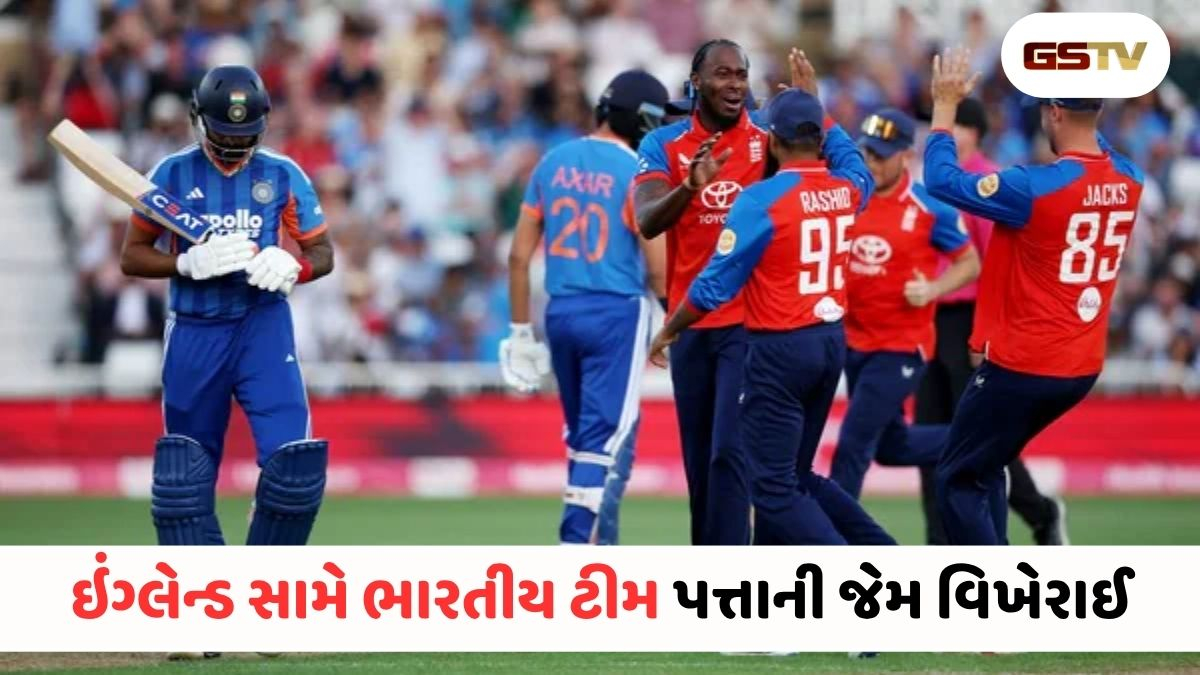 T20માં ભારતનો સૌથી શરમજનક પરાજય, માત્ર 76 રનમાં ટીમ ઇન્ડિયા ઓલઆઉટ