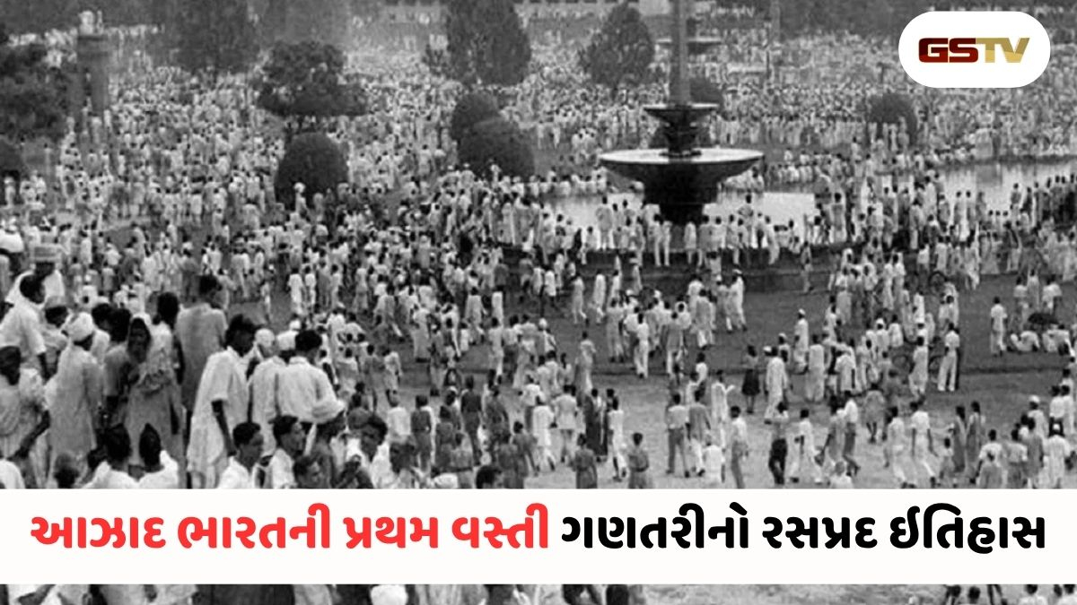 સ્વતંત્ર ભારતનો ઇતિહાસ: જ્યારે દેશની પ્રથમ વસ્તી ગણતરીમાં 'ટપાલ' વિભાગે ભજવી હતી મોટી ભૂમિકા