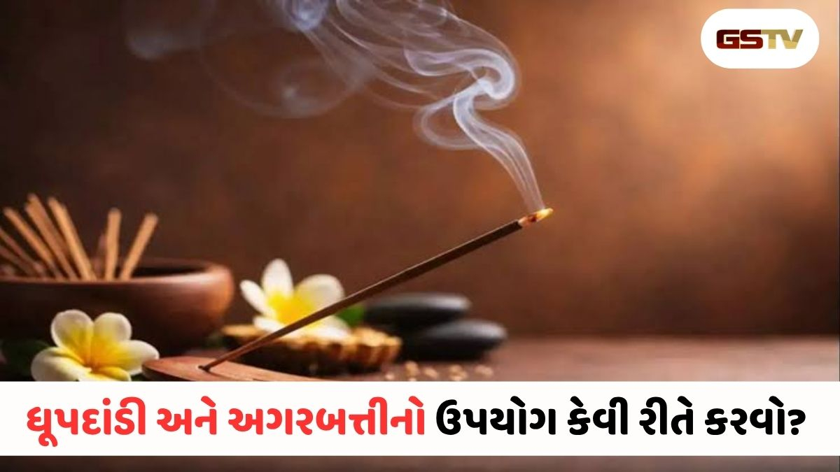Religion: અગરબત્તી પ્રગટાવતા પહેલાં સાવધાન! 99% લોકો કરે છે આ ભૂલ! 