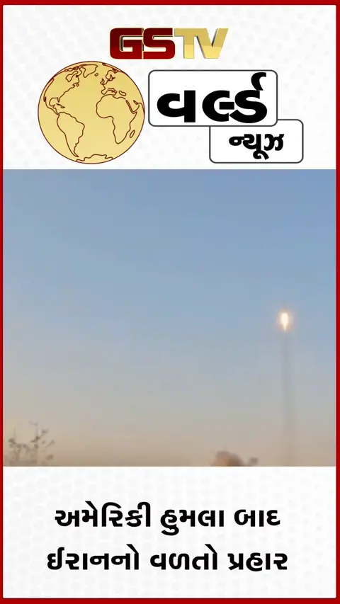 VIDEO: ઈરાનનો જોરદાર પલટવાર: કુવૈત પર ડ્રોન અને મિસાઈલમારો, સેનાની એર ડિફેન્સ સિસ્ટમ એક્ટિવ
