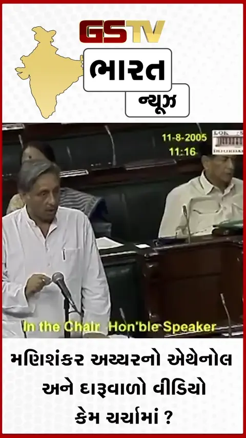 VIDEO: દારૂ ઓછો પીવો, અમારે પેટ્રોલમાં એથેનોલ ભેળવવું છે: મણિશંકર અય્યરનો 22 વર્ષ જૂનો વીડિયો કેમ થઈ રહ્યો છે વાયરલ?