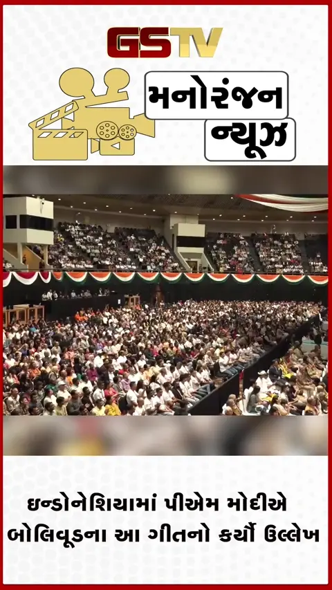 VIDEO: પીએમ મોદીના ભાષણથી ચર્ચામાં શાહરૂખ ખાનની સુપરહિટ ફિલ્મ, વાંચો ઇન્ડોનેશિયામાં તેની લોકપ્રિયતાનો ઇતિહાસ