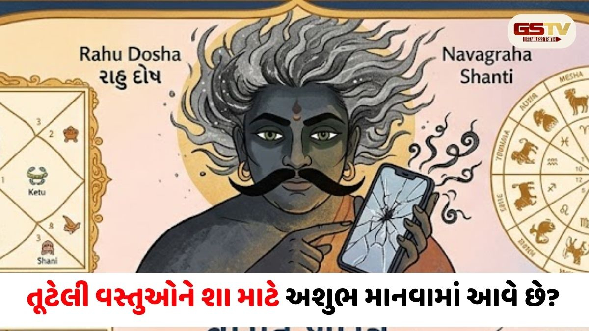 Religion/ શું તૂટેલી મોબાઇલ સ્ક્રીન મુશ્કેલીનું કારણ બની શકે છે? જ્યોતિષ અને વાસ્તુની માન્યતાઓ જાણો