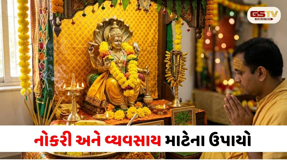 ગુરુવારે કરો આ સરળ ઉપાય: ભગવાન વિષ્ણુની કૃપાથી કારકિર્દીમાં મળશે સફળતા અને પ્રગતિ