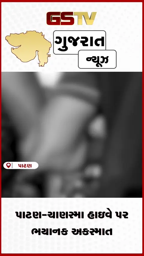 VIDEO: પાટણ-ચાણસ્મા હાઇવે પર ભયાનક અકસ્માત: એકનું મોત