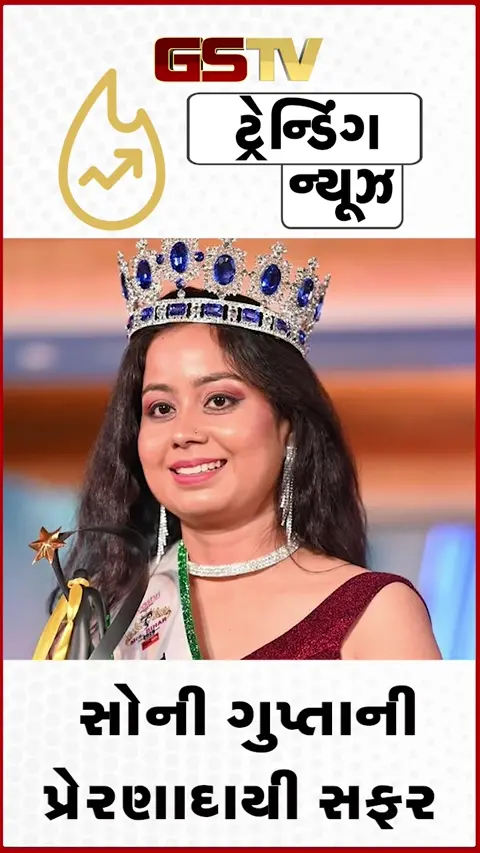 VIDEO: 100 સ્પર્ધકોને માત આપી 3 બાળકોની માતા સોની ગુપ્તા બની ‘મિસેસ બિહાર 2026’