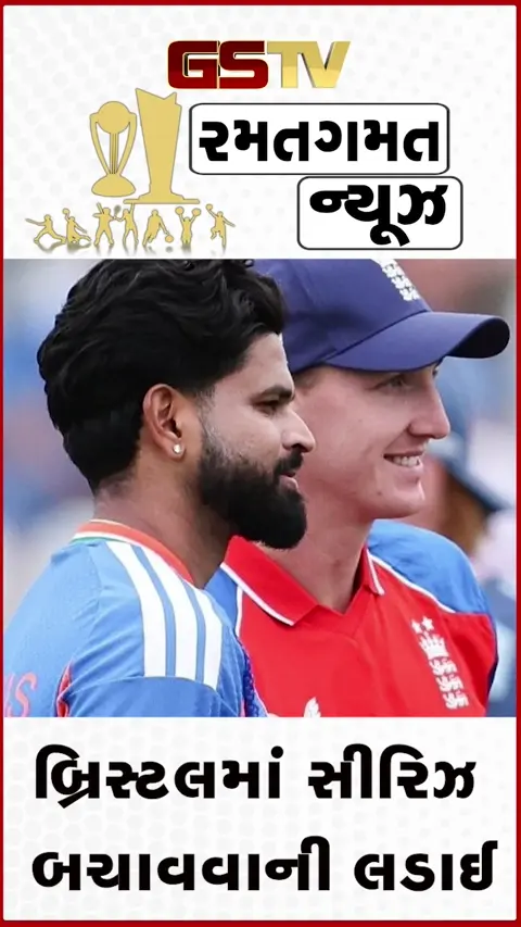 VIDEO: IND vs ENG: ટીમ ઇન્ડિયા માટે ‘કરો કે મરો’ની સ્થિતિ: શ્રેણી જીવંત રાખવા બ્રિસ્ટલમાં કરવો જ પડશે 2018નો ચમત્કાર 