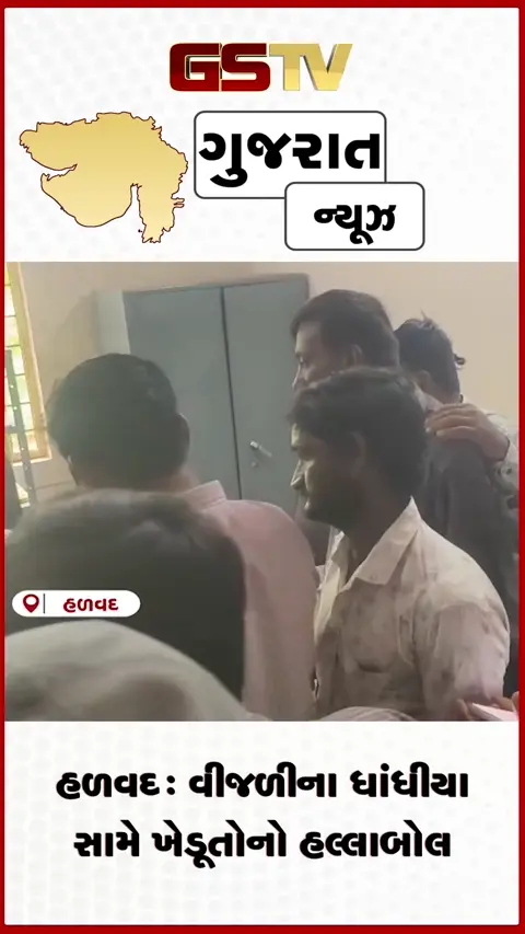 VIDEO: હળવદ: વીજળીના ધાંધીયા સામે ખેડૂતોનો હલ્લાબોલ