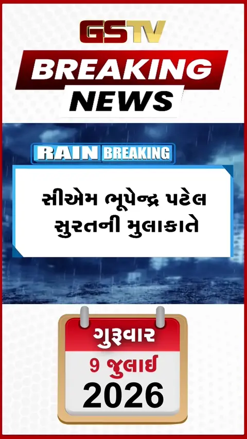 VIDEO: પૂરગ્રસ્ત સુરતની મુલાકાતે મુખ્યમંત્રી