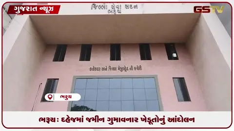 VIDEO: ભરૂચ: દહેજમાં જમીન ગુમાવનાર ખેડૂતોનું આંદોલન, નોકરીની માંગ સાથે ચીમકી