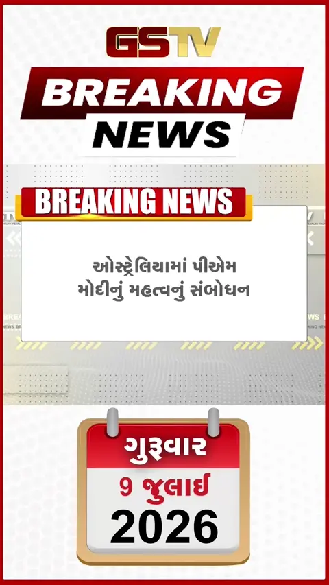 VIDEO: ઓસ્ટ્રેલિયામાં PM મોદીનો મોટો સંદેશ, આતંકવાદ સામે એકજૂટ થવાની હાકલ