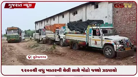 VIDEO: સુરેન્દ્રનગરમાં સબસિડીના ખાતરની ચોરીનો ભાંડો ફૂટ્યો!
