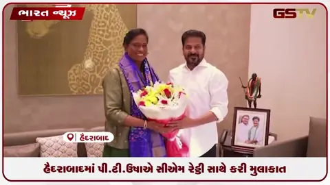 VIDEO: હૈદરાબાદમાં પી.ટી.ઉષાએ સીએમ રેડ્ડી સાથે કરી મુલાકાત