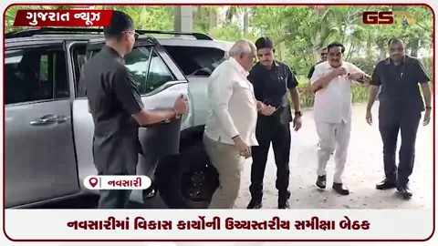 VIDEO: નવસારીમાં મુખ્યમંત્રી અને કેન્દ્રીય મંત્રીની અધ્યક્ષતામાં વિકાસ કાર્યોની સમીક્ષા બેઠક