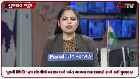 VIDEO: સુરતમાં હર્ષ સંઘવીએ વરાછા અને પર્વત ગામના અસરગ્રસ્તો સાથે કરી મુલાકાત