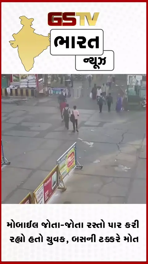 VIDEO: મોબાઈલ જોતા-જોતા રસ્તો પાર કરી રહ્યો હતો યુવક, બસની અડફેટે આવ્યો; હૃદયદ્રાવક ઘટના CCTVમાં કેદ