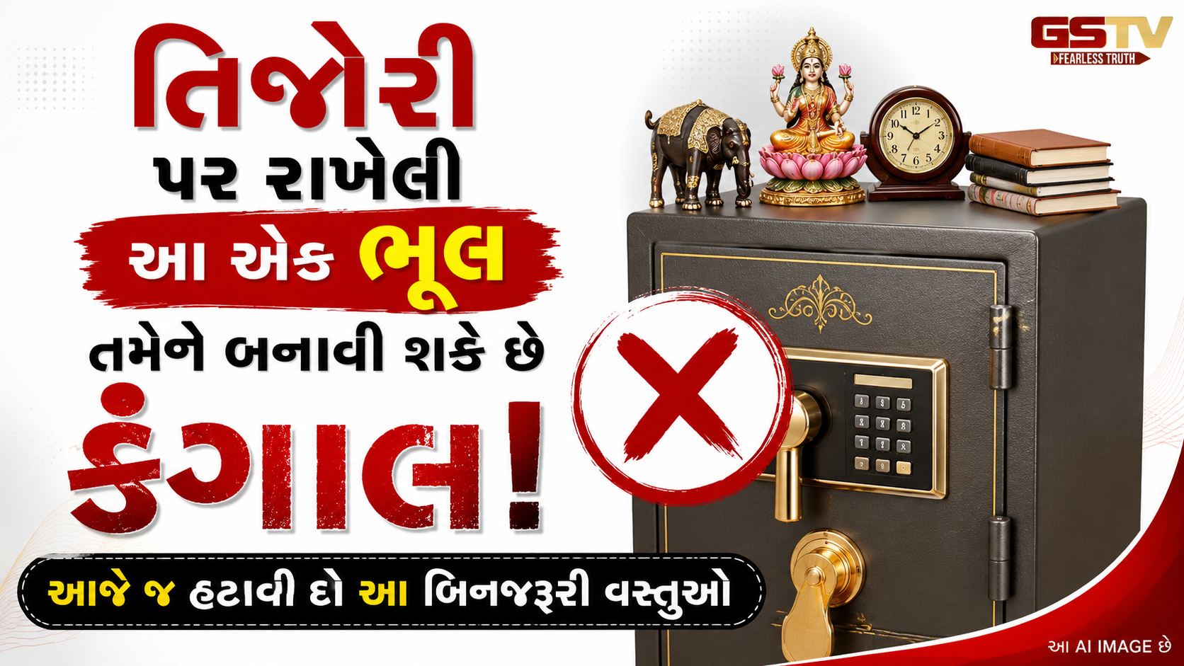 Religion : સાવધાન! જો તમારી તિજોરી પર પણ પડી છે આ વસ્તુઓ, તો લક્ષ્મીજી થઈ જશે નારાજ