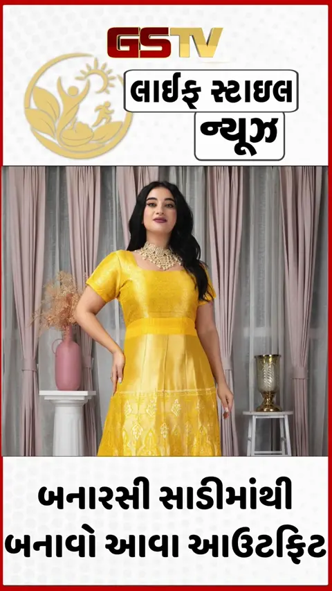 VIDEO: Fashion Tips / માતાની જૂની બનારસી સાડીને આપો આધુનિક લુક, તેમાંથી બનાવો આ ટ્રેન્ડી આઉટફિટ