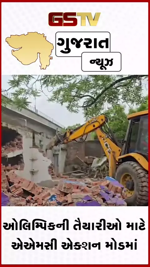 VIDEO: અમદાવાદમાં નરેન્દ્ર મોદી સ્ટેડિયમ આસપાસ AMCનું બુલડોઝર અભિયાન, 18 મીટરનો રોડ 61 મીટરનો થશે