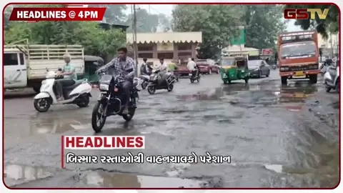 VIDEO: HEADLINE 04.00 PM / મોડાસા કોલેજ છાપરા વિસ્તારમાં મેગા ડિમોલિશન, અમીરગઢમાં મગફળીના બિયારણમાં દવાનો વિવાદ