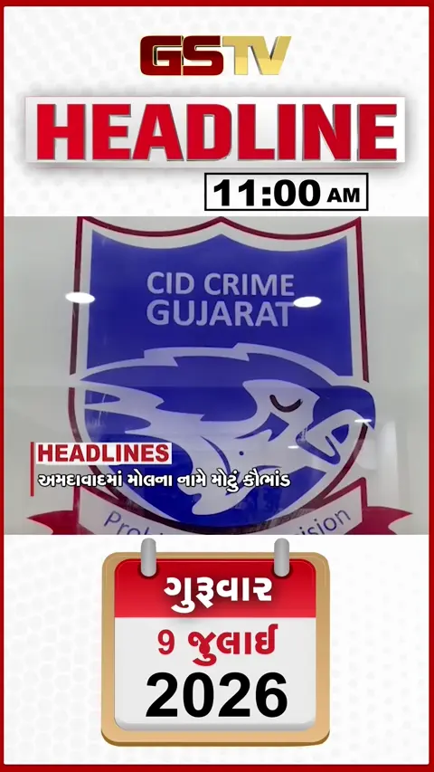 VIDEO: HEADLINE 11:00 AM/ મોલના નામે મોટું કૌભાંડ, મોટેરમાં મેગા ડિમોલિશન, દ. ગુજરાતમાં ખેતીને મોટું નુકસાન