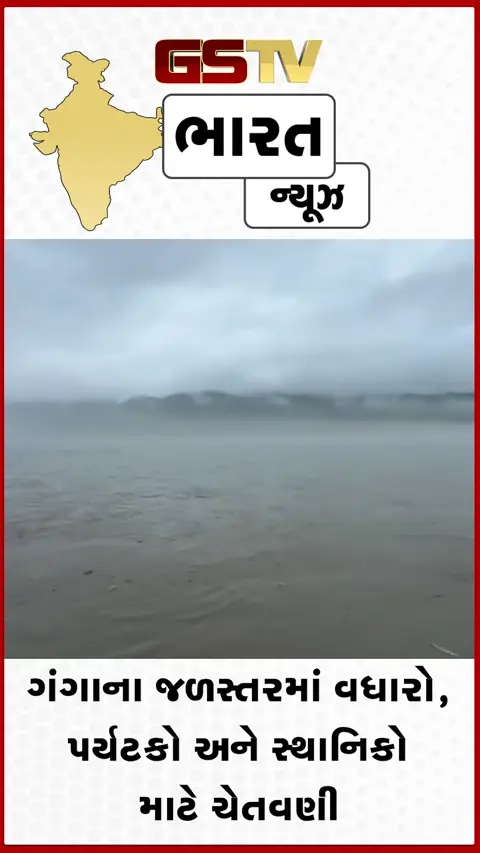 VIDEO: ઋષિકેશમાં મેઘરાજાની તોફાની બેટિંગ: ગંગા નદીના જળસ્તરમાં નોંધપાત્ર વધારો, પર્યટકોને આપી ચેતવણી