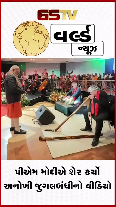 VIDEO: ઓસ્ટ્રેલિયામાં ગુંજ્યો ભારતીય સૂર! PM મોદીએ શેર કર્યો દિલ જીતી લેનારો VIDEO
