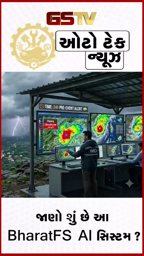 VIDEO: Tech News / શું છે BharatFS AI સિસ્ટમ? 24 કલાક પહેલાં જ મળી જશે ભારે વરસાદનું એલર્ટ, જાણો કેવી રીતે કરે છે કામ