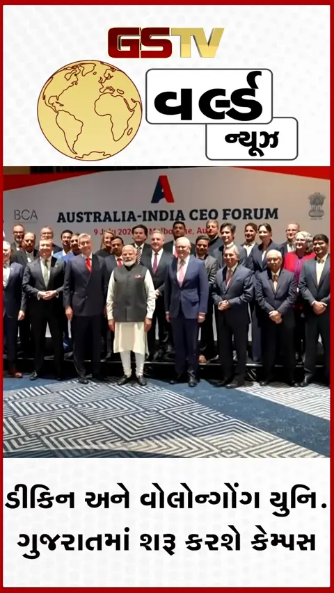 VIDEO: ઓસ્ટ્રેલિયાની પ્રતિષ્ઠિત યુનિવર્સિટીઓ હવે ગુજરાતમાં ખોલશે પોતાના કેમ્પસ; પીએમ મોદીની હાજરીમાં કરાર