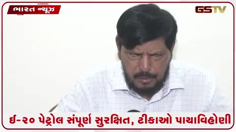 VIDEO: UCC મુસ્લિમ વિરોધી નથી, વિવાદો ખતમ કરશે: કેન્દ્રીય મંત્રી રામદાસ આઠવલે