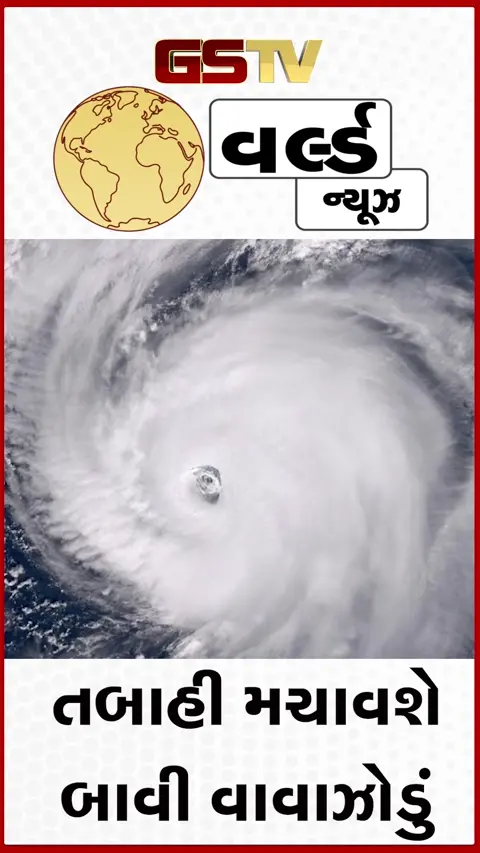 VIDEO: 1987 પછીનું સૌથી મોટું વાવાઝોડું: 'ટાયફૂન બાવી'ને પગલે ત્રણ દેશો હાઈ એલર્ટ પર