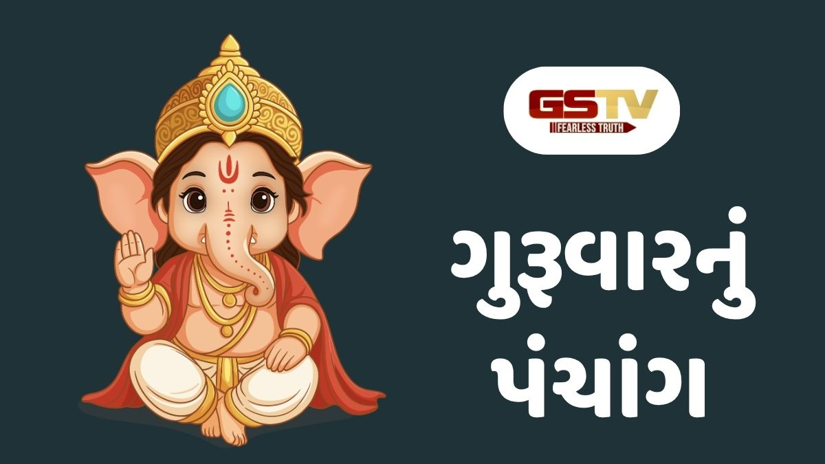 9/7/2026, ગુરૂવારનું પંચાંગ, જાણો દિવસ-રાતના શુભ ચોઘડિયા