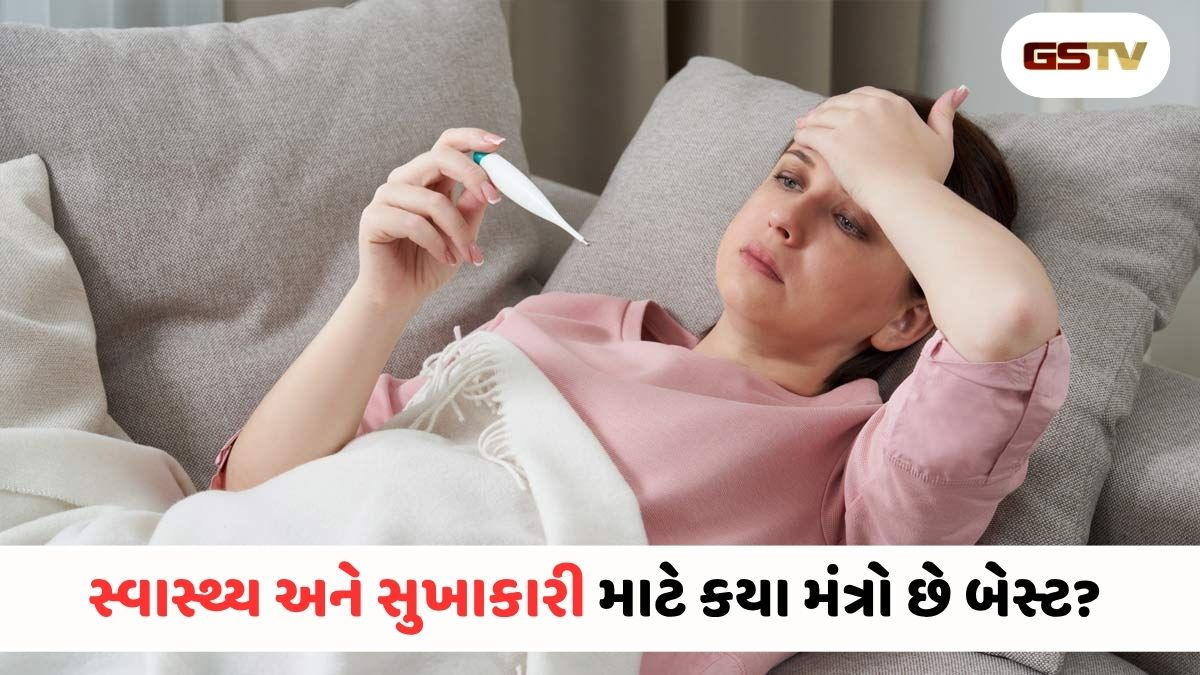 બીમારીઓથી મુક્તિ મેળવવા માટે કયા બીજ મંત્રોનો જાપ કરવો? જાણી લો અદભુત સ્વાસ્થ્ય લાભ!