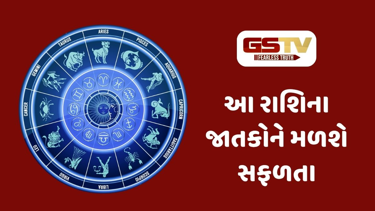 આ રાશિના જાતકોના યશ-પદ-ધનમાં વધારો થાય  9 જુલાઈ 2026, ગુરૂવારનું રાશિફળ