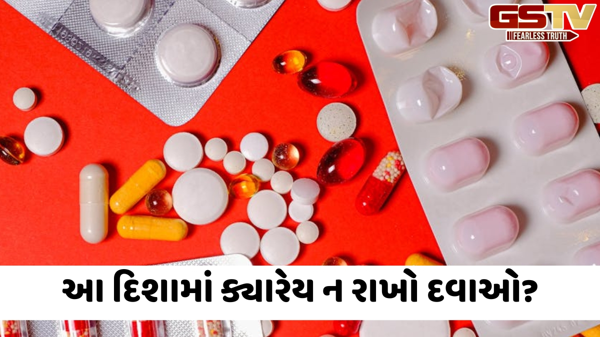 ઘરે દવાઓ સંગ્રહવા માટે યોગ્ય સ્થાન કયું છે? વાસ્તુ ગુરુ પાસેથી જાણો મહત્ત્વપૂર્ણ નિયમો
