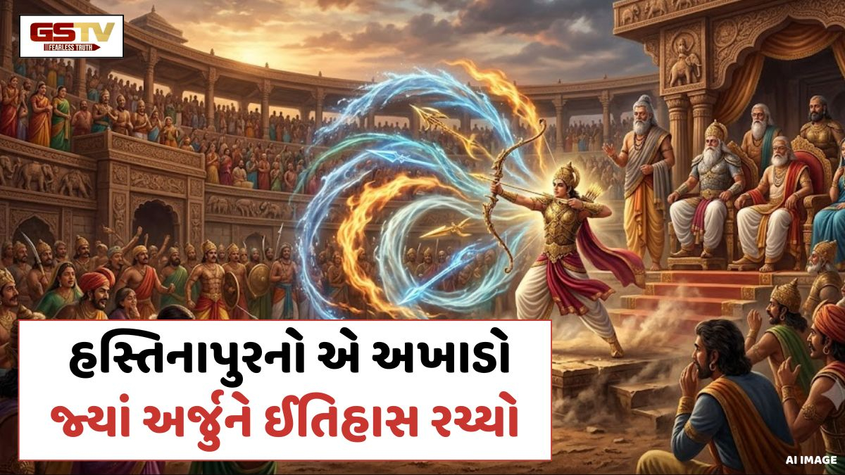 Religion: Mahabharat / શસ્ત્ર પ્રદર્શન દરમિયાન અર્જુનના દિવ્ય શસ્ત્રોએ સમગ્ર હસ્તિનાપુરને સ્તબ્ધ કરી દીધું