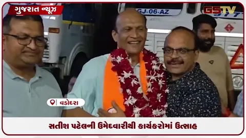 VIDEO: માંજલપુર પેટાચૂંટણી: ભાજપના ઉમેદવાર સતીશ પટેલનું ભવ્ય અભિવાદન