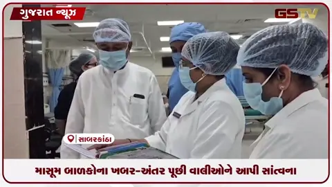 VIDEO: સાબરકાંઠામાં ચાંદીપુરા વાયરસનો આતંક: હિંમતનગરના ધારાસભ્ય સિવિલ દોડી ગયા